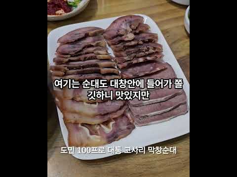 순대 끝판왕 제주 대통 고사리 막창순대 맛집 추천(feat. 고기국밥)