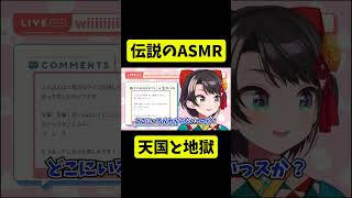 大空スバル、本気のめちゃかわASMR【ホロライブ/ホロライブ切り抜き/大空スバル】#shorts