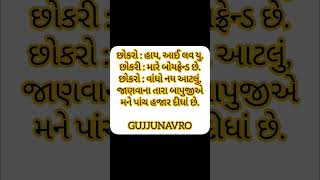 comedy | #comedy #comedyshorts #fun #funny #funnyquotes #gujju #gujjuquotes #gujjucomedy #jokes