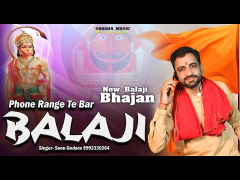 Phone Range Te Bar Balaji | Sonu Godara | फोन रेंज ते बार बालाजी | New Balaji Bhajan 2024