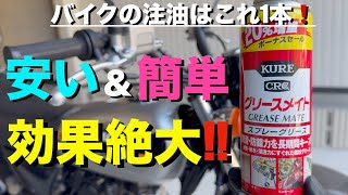 【メンテナンス】バイクの注油は安く簡単に出来て効果も絶大です！注油箇所＆注油方法を紹介！