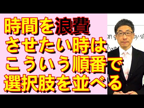 TOEIC文法合宿1320選択肢(A)の意味から考え始める人が多いことを向こうは知っている/SLC矢田