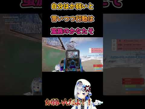 【RUST】自分はか弱いと言いつつ行動は蛮族のかなたそ【天音かなた/ホロライブ】 #Shorts