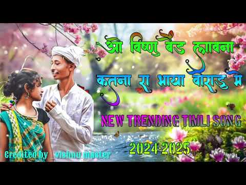 saila band lavna katna ra new timli songs 2025 | o vishnu band lavna katna ra new timli song 2025