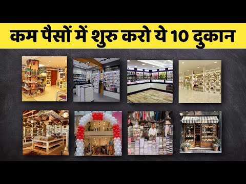 2025 के लिए 10 बेस्ट शॉप आइडिया kam budget mein yah shop open karo 2025 #bestshopideas #2025