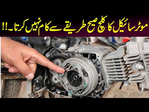 Motorcycle Clutch Problem Solution || Online Bike Specialist