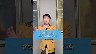 #戦争を止めよう ⑤衆院では緊急事態条項、憲法9条、参院では合区の解消、憲法9条が議論されている。だが、そもそも裏金問題で法律を守らない人たちに憲法改正を言う資格などない。憲法を守ってから言え！と思う