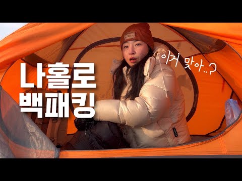 바람과 함께 사라질뻔.. 나홀로 동계 #백패킹 🥶 방장산 | 등산 | 겨울산행 | 여행 | 하이킹 | 트레킹 | 고창 | 장성 | 한국여행 | hiking | backpacking