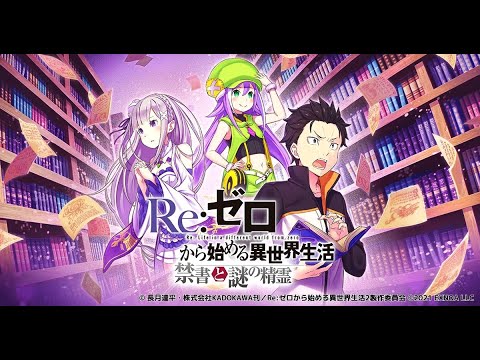 Re:Zero "The Forbidden Book and the Mysterious Spirit" - Opening 『Crossroads』- Konomi Suzuki