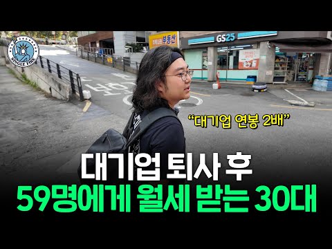 대기업 퇴사한 30대가 월급 2배 버는 비법[싱글파이어]