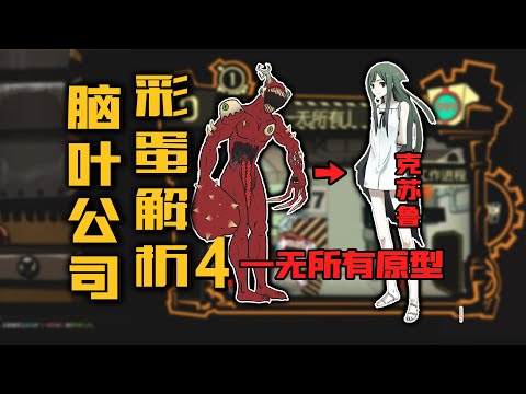 脑叶公司彩蛋4：ALEPH级异想体一无所有的原型竟来之于1936年克苏鲁神话？