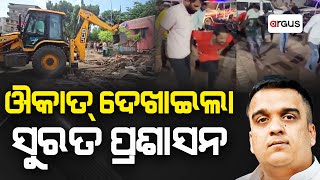 Sakalara Bada Khabar Live | ଔକାତ୍ ଦେଖାଇଲା ସୁରତ ପ୍ରଶାସନ | 10 Sept 2024 | Argus News