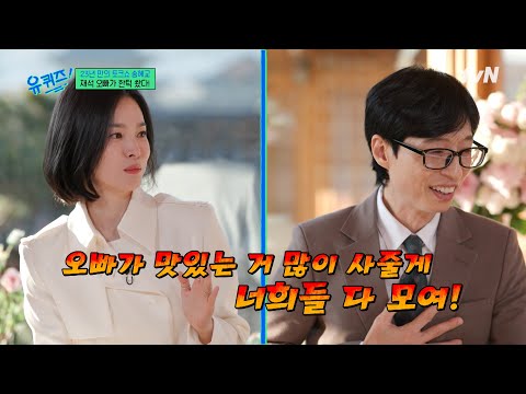 Old memories with Song Hye-kyo that even Yoo Jae-seok can't remember