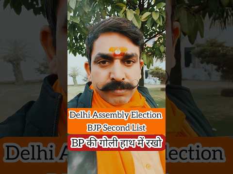 Delhi Assembly Election 2025 BJP Candidate Second List | Delhi Assembly Election 2025 BJP List |