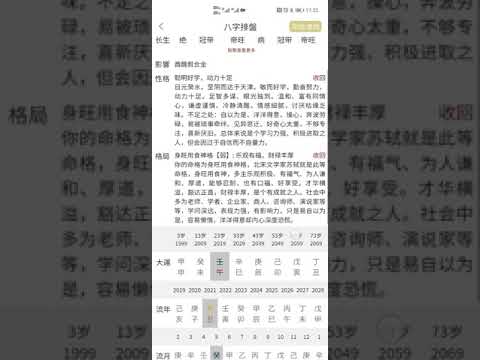 万历运势app--八字排盘