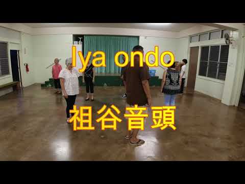 Iya ondo 祖谷音頭 Bon dance Hawaii 盆ダンスハワイ Haleiwa Jodo Mission ハレイワ浄土院 Full movie フル動画