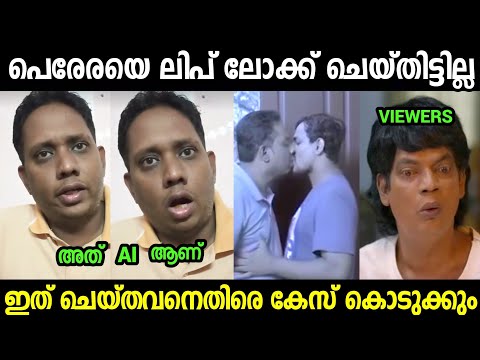 ഞാൻ അവനെ ലിപ് ലോക്ക് അടിച്ചിട്ടില്ല😂😂😂 |Arattannan Alin Jose Perera Lip lock Video|Troll video