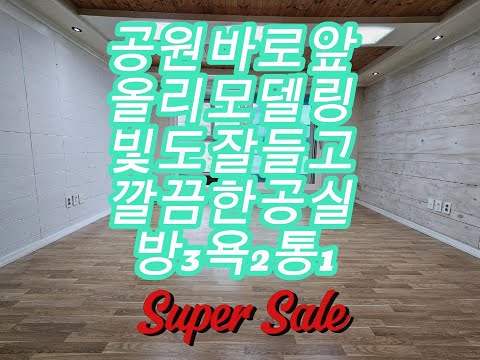 매물번호264-3 거실앞통베란다와공원인근에주방도넓은본오동쓰리룸빌라매매13000만원 방3욕2베란다2#안산빌라 #안산부동산 #안산빌라매매 #본오동빌라 #본오동투룸 #본오동쓰리룸