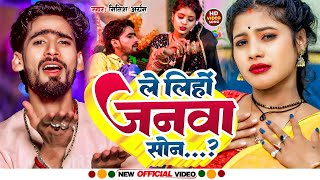 #Video || ले लिहो जनवा सोना || #Nitish Aryan || Le Liho Janwa Sona || New Magahi Sad Song 2024