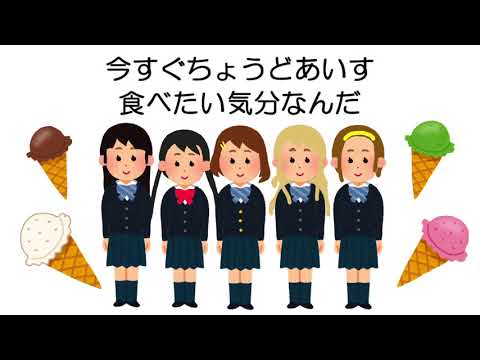 けいおん！の存在しない曲「ちょうどあいす」