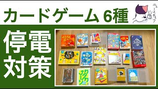 おすすめのカードゲーム6種