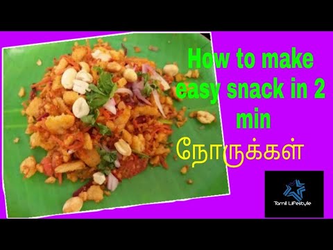 Norukkal / நோருக்கல் recipe / Easy snack...😋