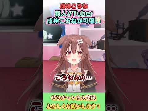 【戌神ころね】新人VTuber戌神ころねが可愛すぎる！【ホロライブ切り抜き/ショート】