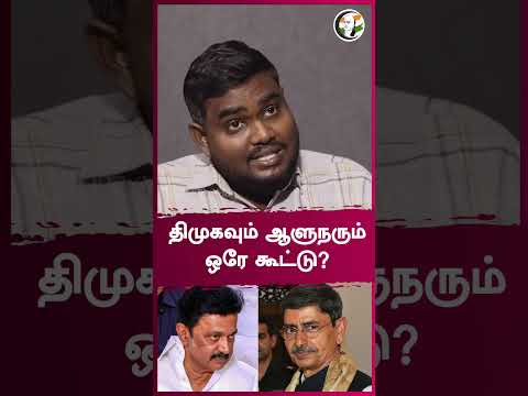 திமுகவும் ஆளுநரும் ஒரே கூட்டு? | Rangaraj Pandey Interview