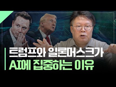 2025년 미국주식 투자자가 꼭 알아야 할 핵심 | 테슬라, 팔란티어, 빅테크 그리고 트럼프