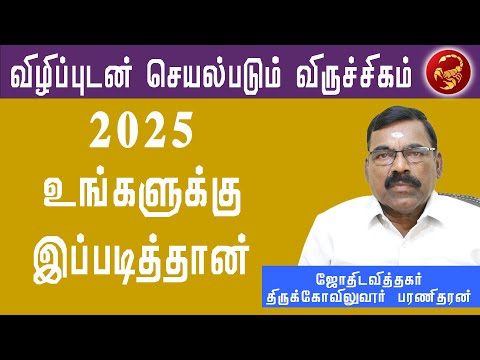 விருச்சிகம்-புத்தாண்டு ராசி பலன்கள்2025 |viruchigam New Year Predictions 2025#விருச்சிகம்#sunastrotv