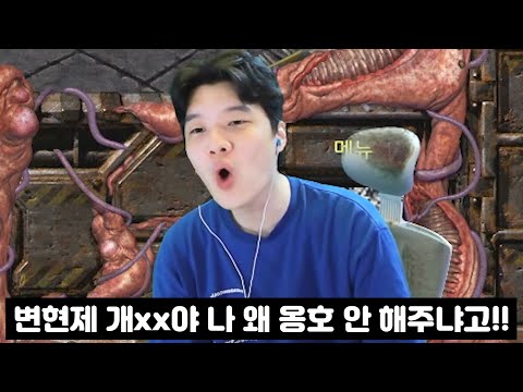 불리한 걸 불리하다고 하는데 옹호 안 하는 변현제한테 빡친 프황ㅋㅋㅋㅋㅋ