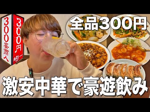 This Chinese izakaya restaurant where all dishes are 300 yen for huge portions is the best value ...