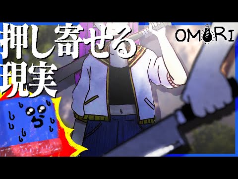 突如押し寄せる大量の現実に精神が揺さぶられまくるRPG【OMORI】