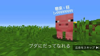 中国のウザいがもしもマインクラフトだったら広告②【マイクラ】【魔剣伝説】