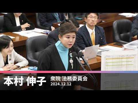 顧問料未報告　法相の資質問われる　2024.12.12