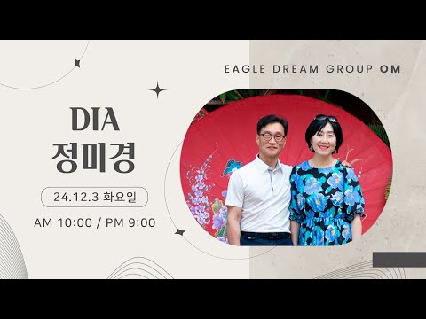 24.12.3 오전 OM l DIA 정미경