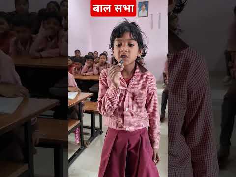 बाल सभा #shortsvideo #primarypathshala #governmentschool #compositeschooldhimarpura