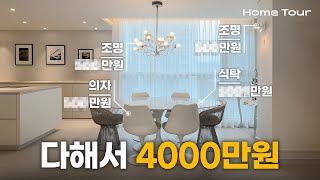 🔥식탁과 조명만 4천만원!!🔥 화이트 인테리어와 독특한 조명, 대치동 동부센트레빌 61평