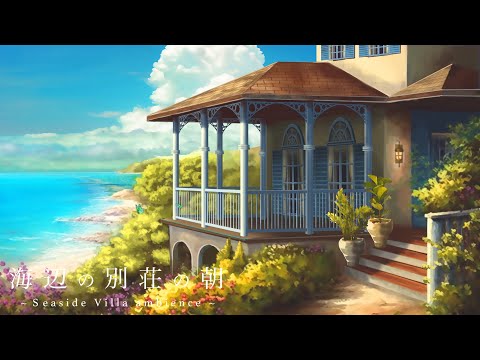 Seaside cottage ambience / seagulls singing, sound of waves / for focus and relaxation