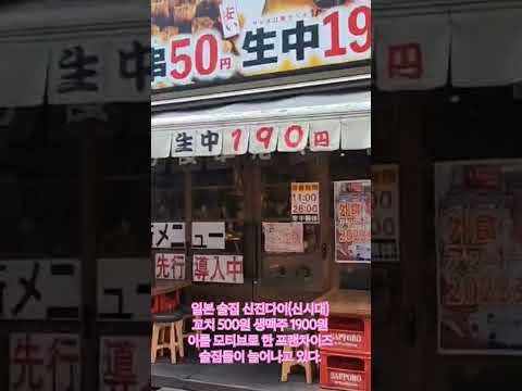 일본 1900원 맥주집 신시대  영향 받은 저가맥주 이자카야 프랜차이즈 늘어난다