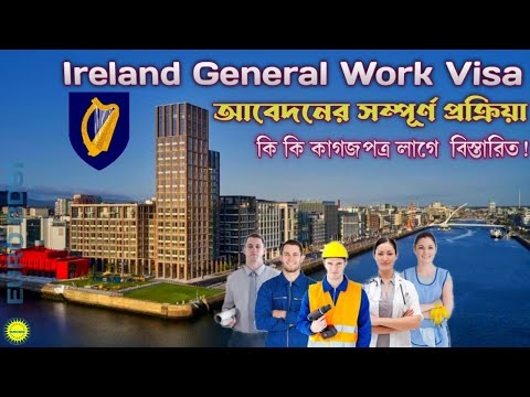 How to Apply Ireland  General Work Permit Visa 2023 |  আবেদনের সম্পূর্ণ প্রক্রিয়া ও কাজগ পত্র