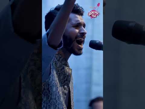 Poddar Dheu Re || IPDC আমাদের গান || Jakir Hossain Limon