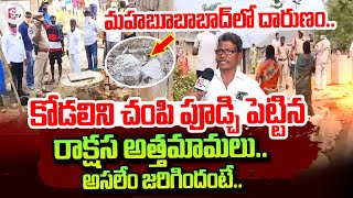 Mahabubabad Latest Incident | Telugu Latest News Updates | @sumantvtirupathi