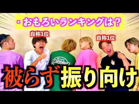 【格付け】自己評価の順位で被ったら即アウトしたら何人かメンタルズタボロになりましたwww　#ジャスティスター