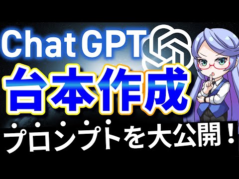 【完全攻略】ChatGPTでYouTubeの台本作成！最強のAI副業とは？