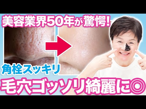 【驚愕！】鼻の角栓が気になる方必見🌸肌に優しくスッキリ鼻になれる洗顔を71歳美容家が解説します❗