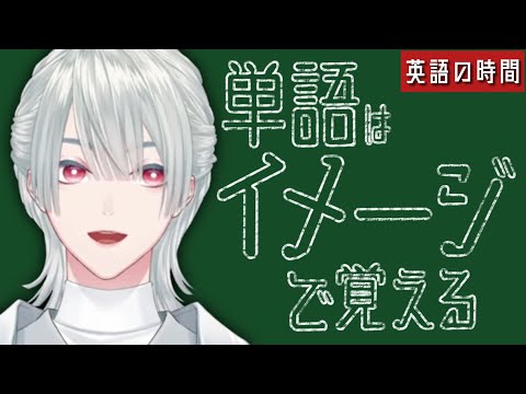 弦月流､英単語の覚え方【にじさんじ切り抜き】