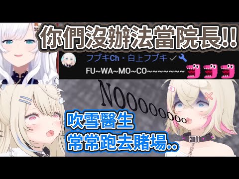 GTA結束後的吹雪院長跑到FuwaMoco的聊天室大喊她們的名字w【hololive中文】【Vtuber精華】【白上吹雪 / FUWAMOCO】 #hologta