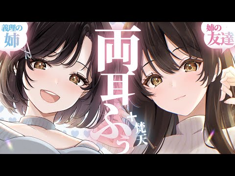 [ASMR] Audio of sisters being pinched and their ears soothed.