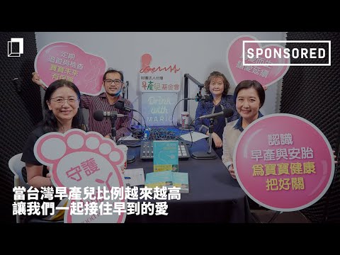 Sponsored｜【馬力歐陪你喝一杯】當台灣早產兒比例越來越高，讓我們一起接住早到的愛！早產寶寶生育照護經驗談